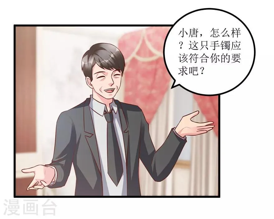 第93话 重金求石 第10页