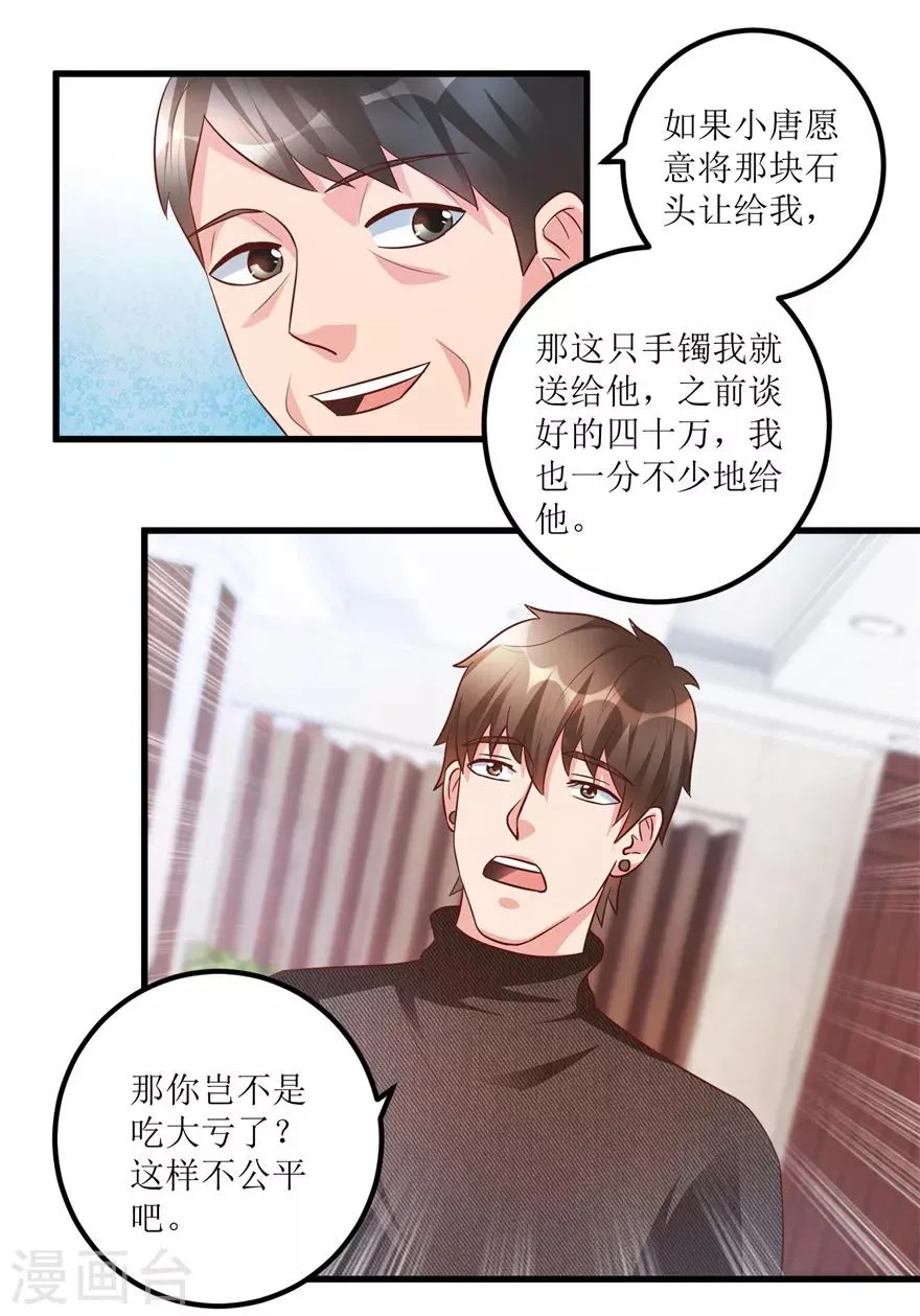 第93话 重金求石 第12页