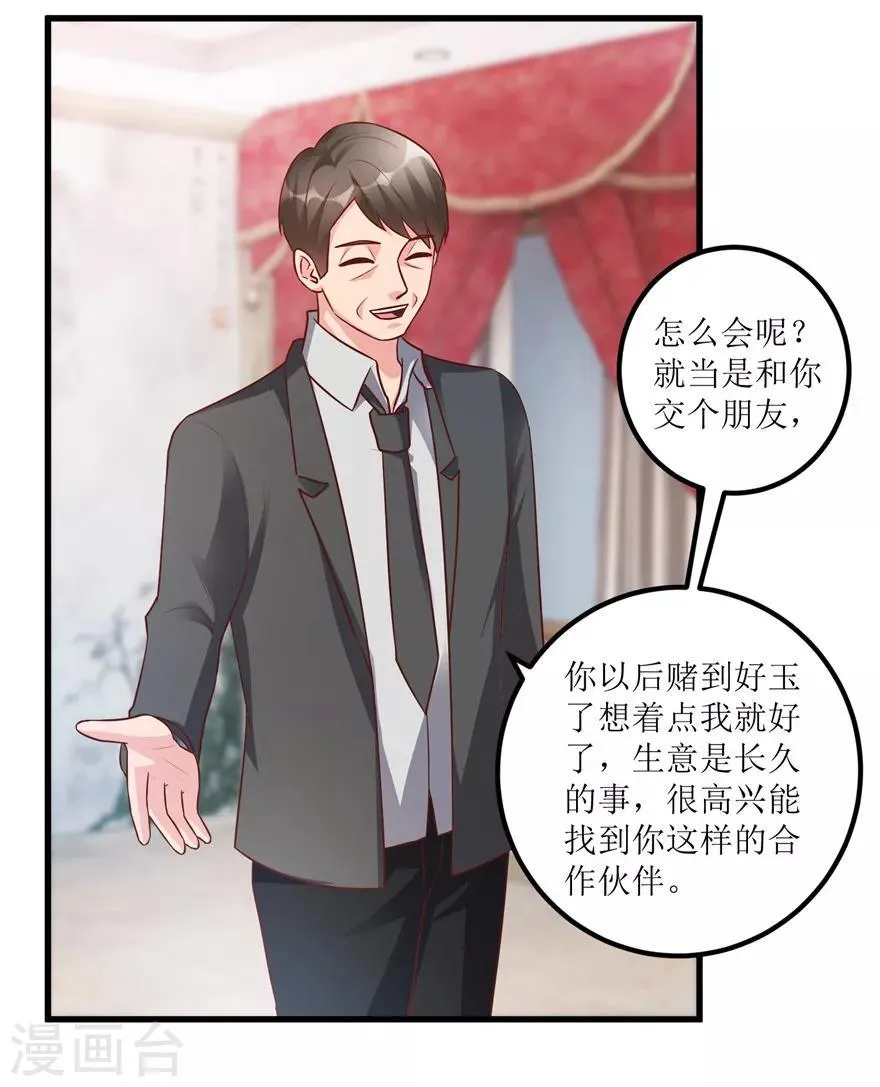 第93话 重金求石 第13页
