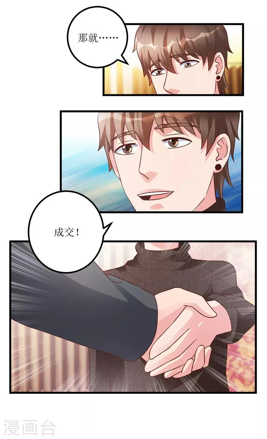 第93话 重金求石 第15页
