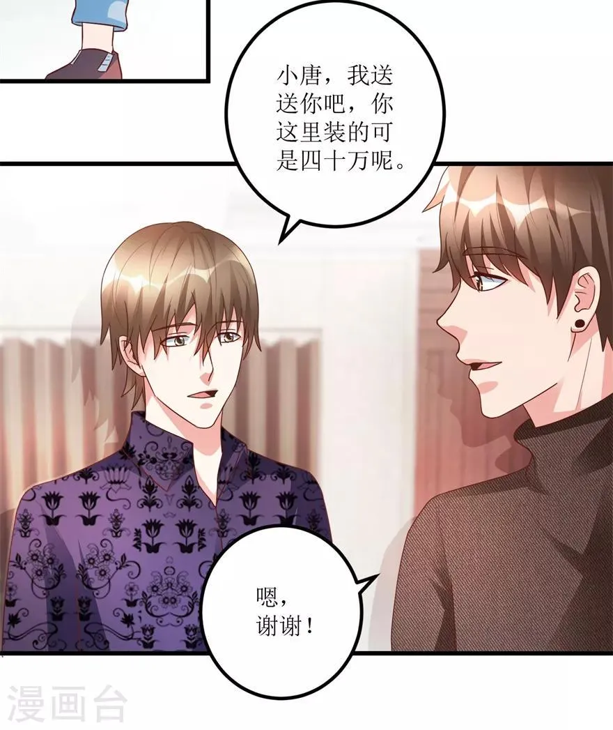 第93话 重金求石 第17页