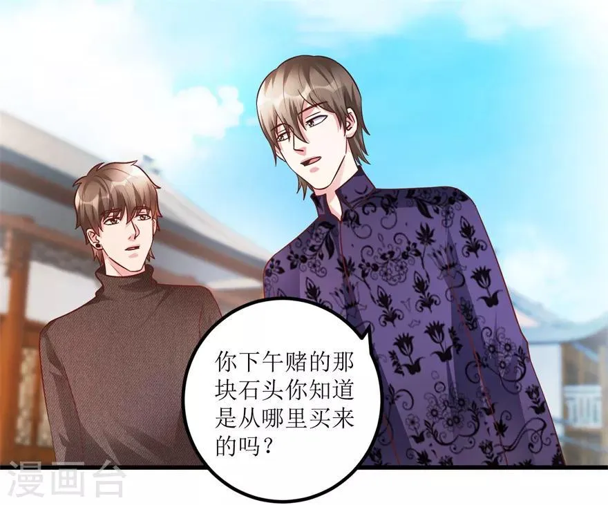 第93话 重金求石 第18页