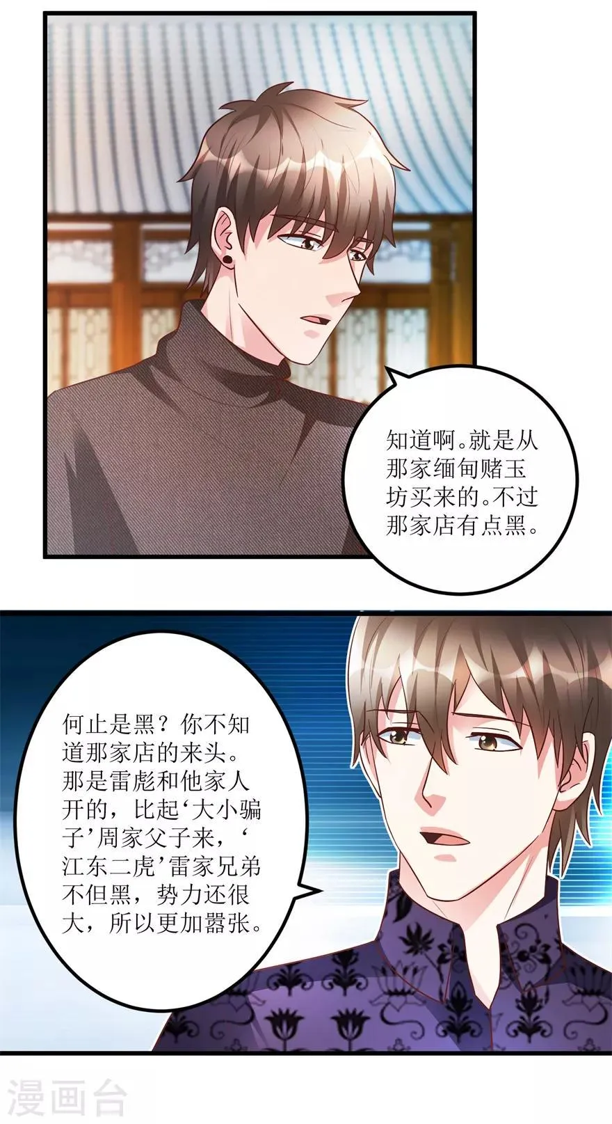 第93话 重金求石 第19页