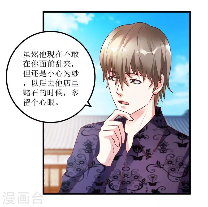 第93话 重金求石 第20页