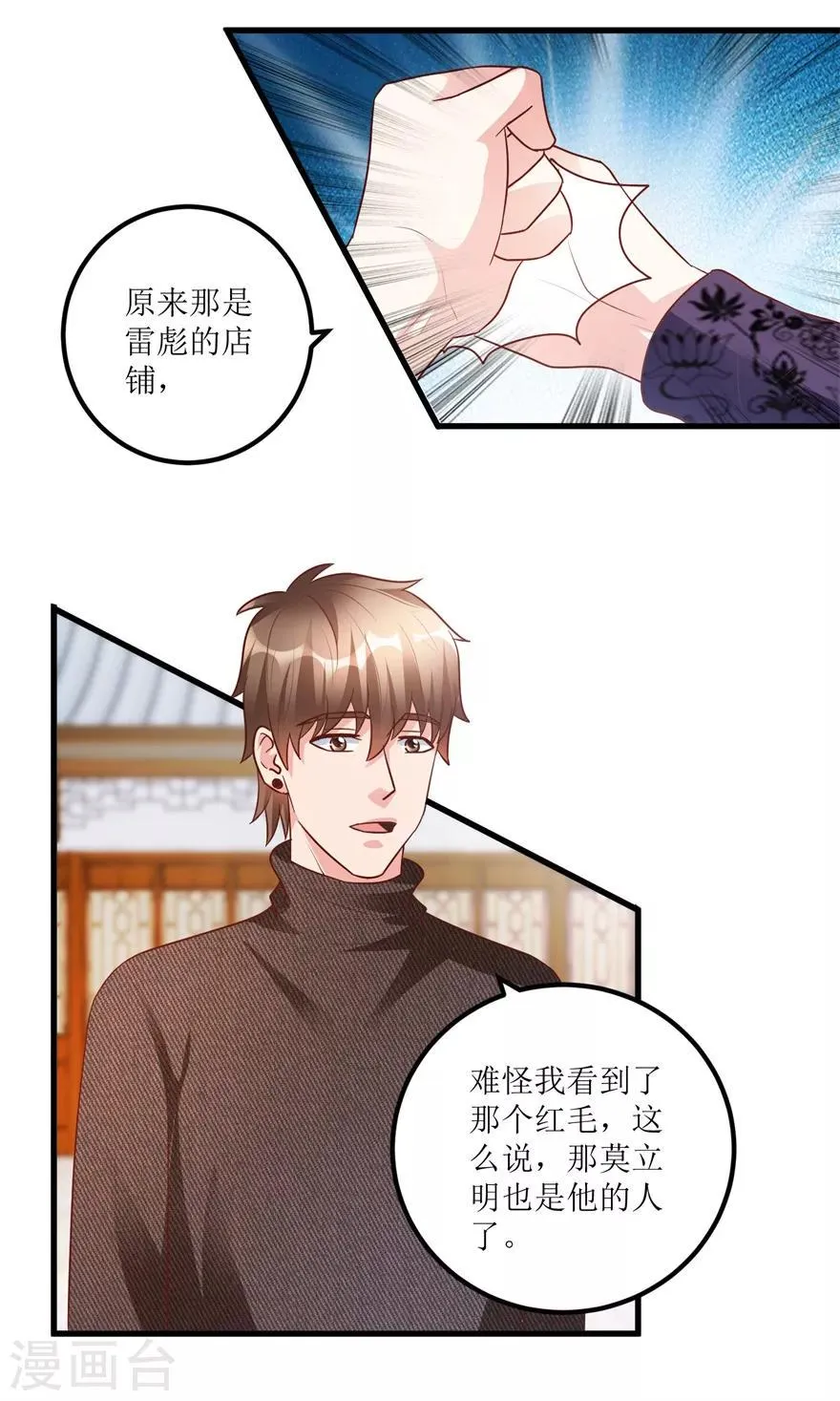 第93话 重金求石 第21页
