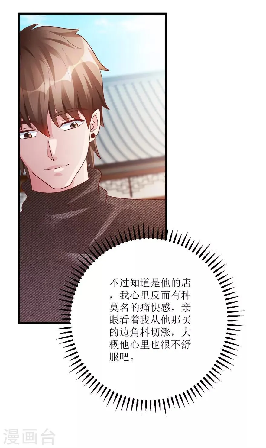 第93话 重金求石 第23页