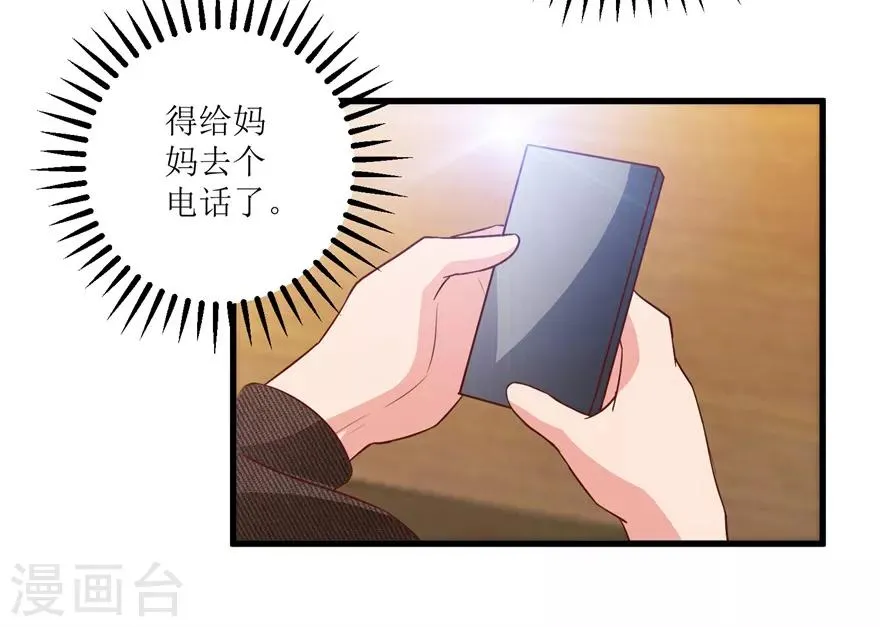 第93话 重金求石 第25页