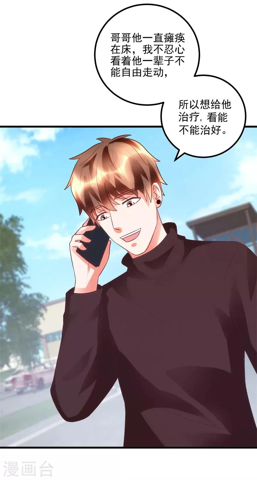 第94话 接妈妈过来 第5页