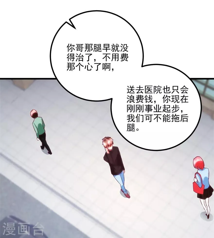 第94话 接妈妈过来 第6页