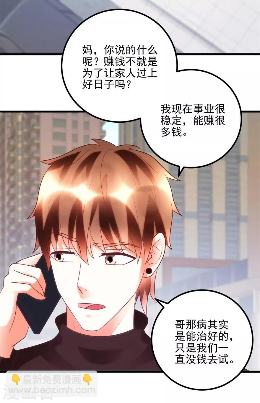第94话 接妈妈过来 第7页