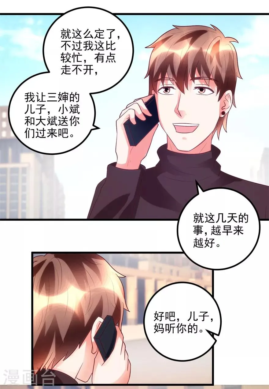 第94话 接妈妈过来 第8页