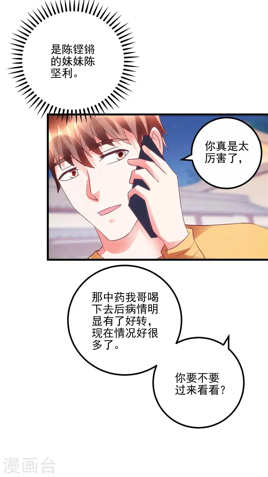第94话 接妈妈过来 第13页
