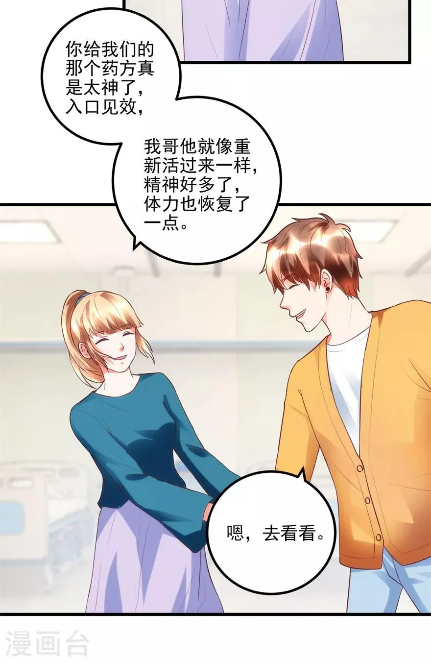 第94话 接妈妈过来 第21页