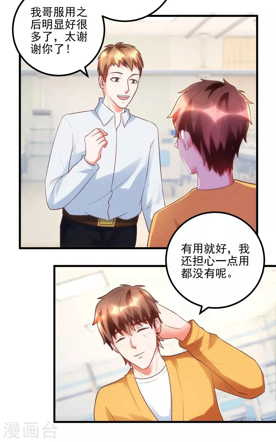 第94话 接妈妈过来 第23页