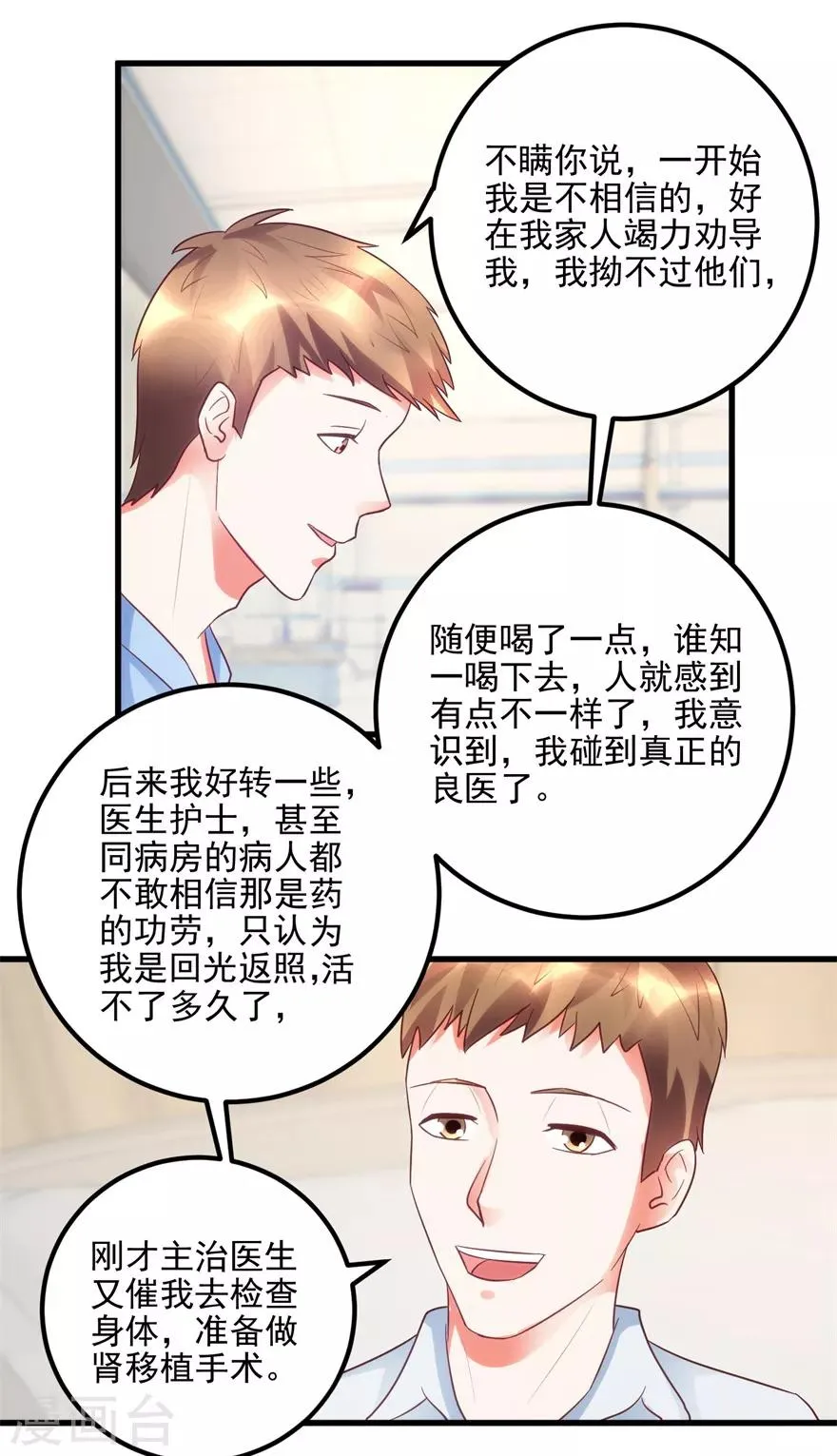 第94话 接妈妈过来 第28页