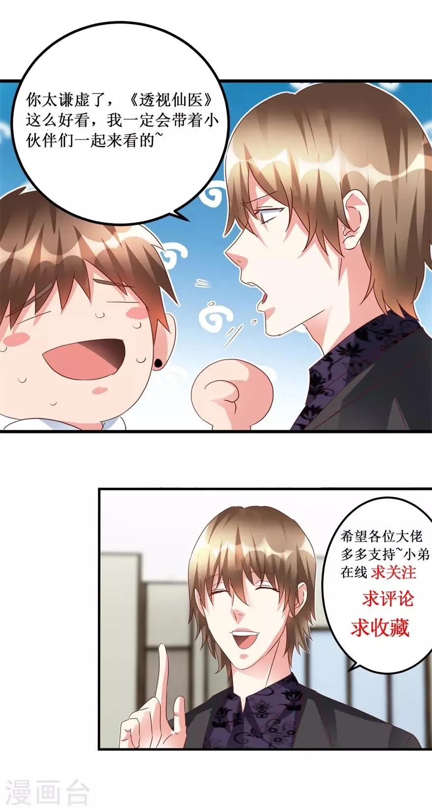 第94话 接妈妈过来 第31页