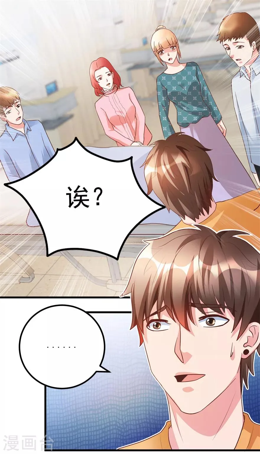 第95话 摊牌 第2页