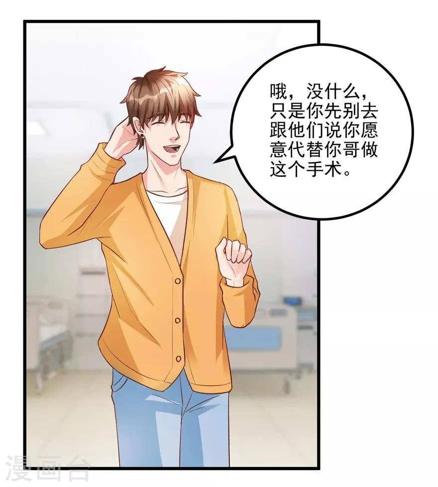 第95话 摊牌 第4页