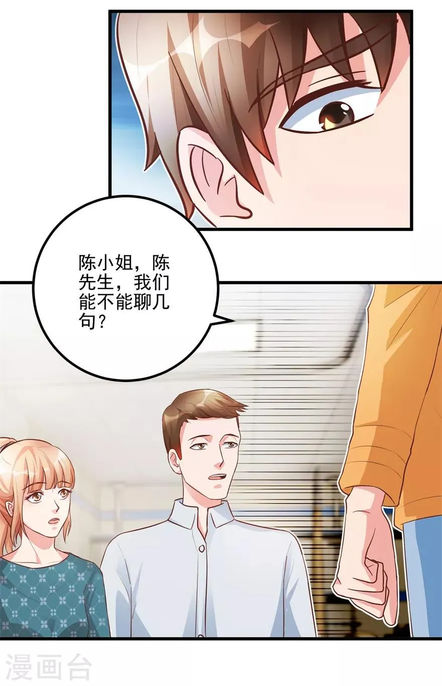 第95话 摊牌 第5页