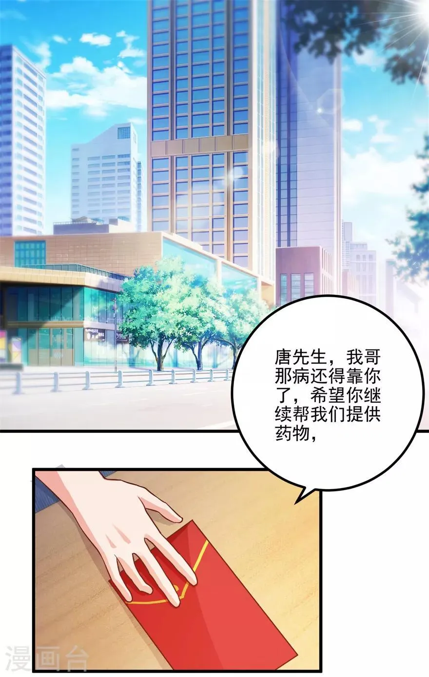 第95话 摊牌 第8页