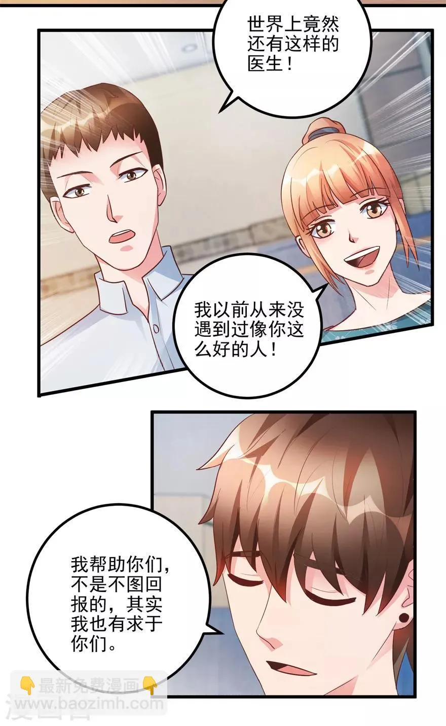 第95话 摊牌 第11页