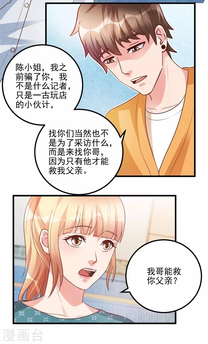 第95话 摊牌 第13页