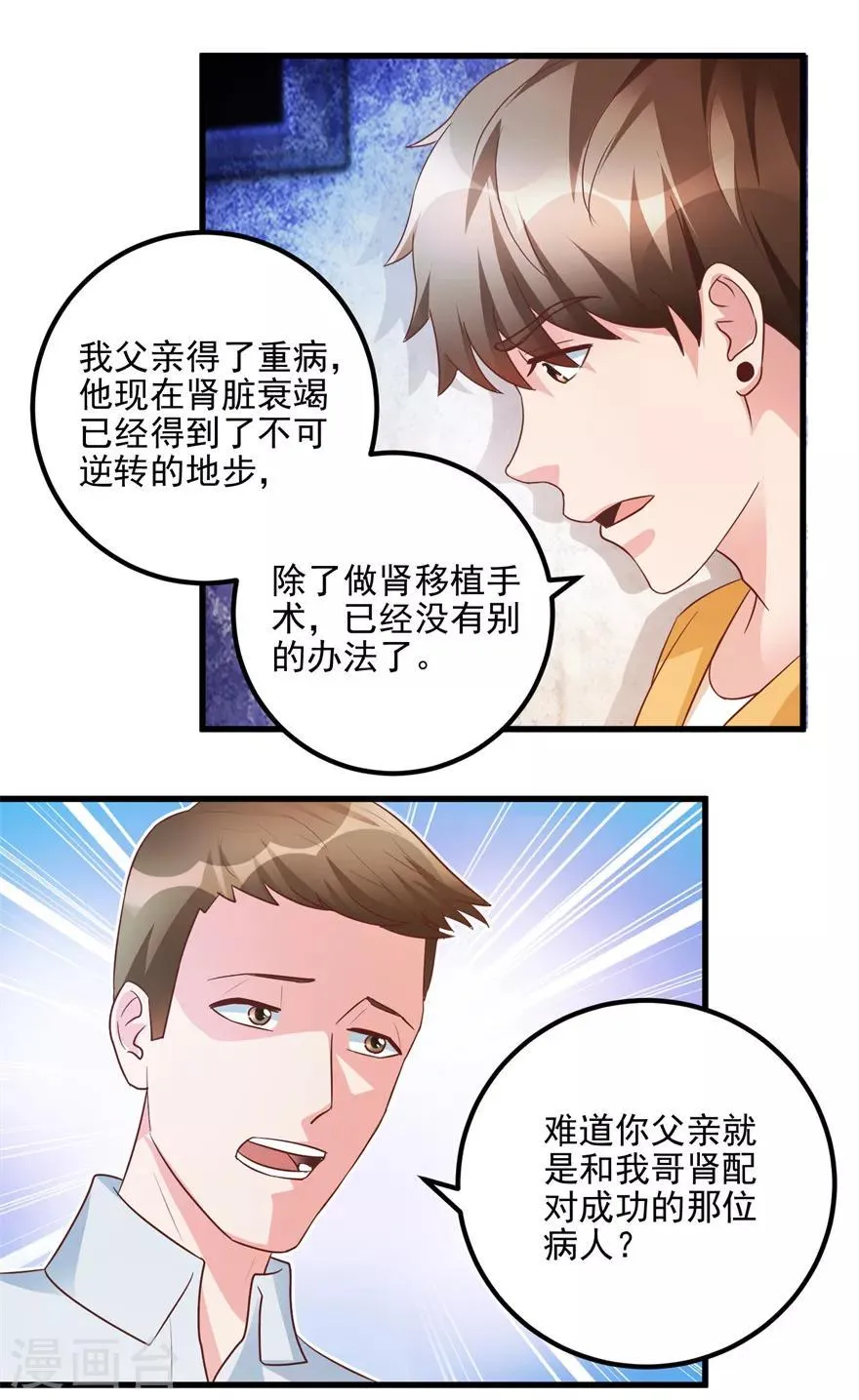 第95话 摊牌 第14页