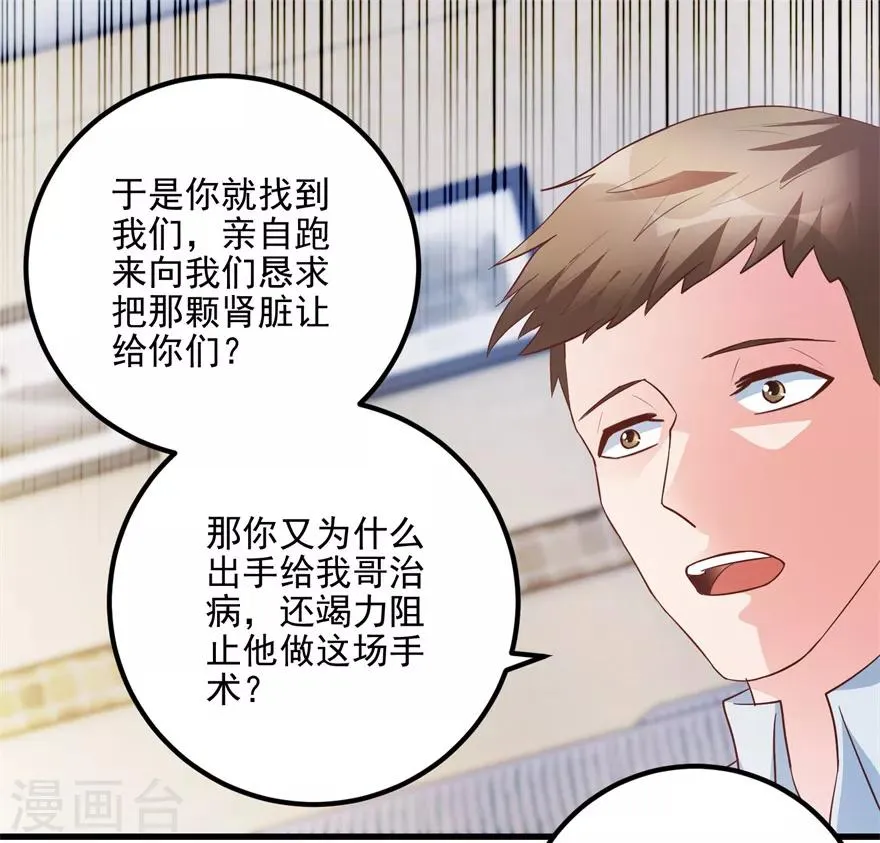 第95话 摊牌 第16页