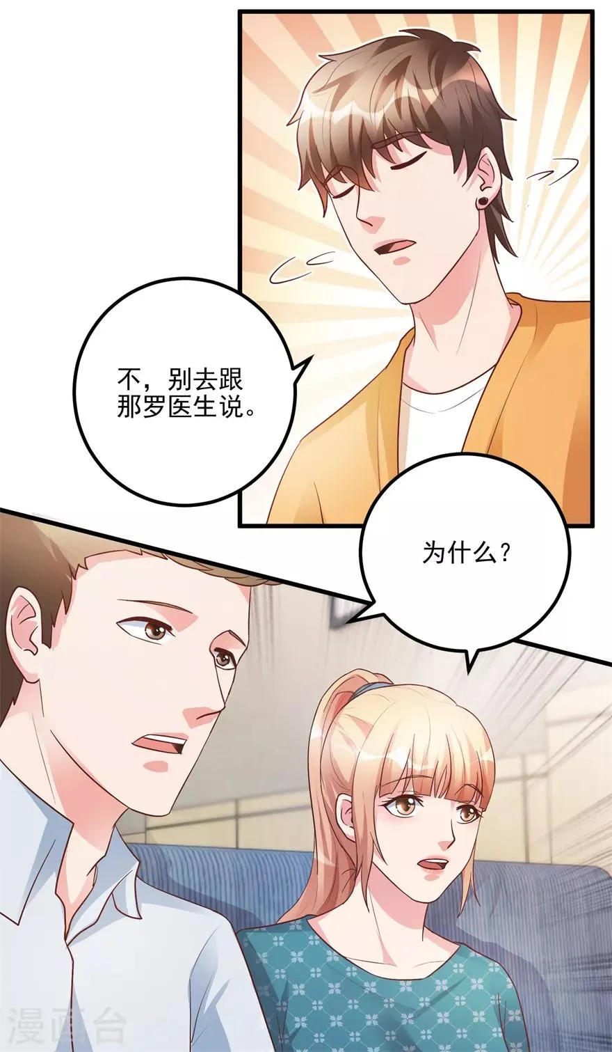 第95话 摊牌 第19页