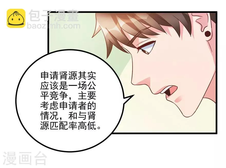 第95话 摊牌 第20页