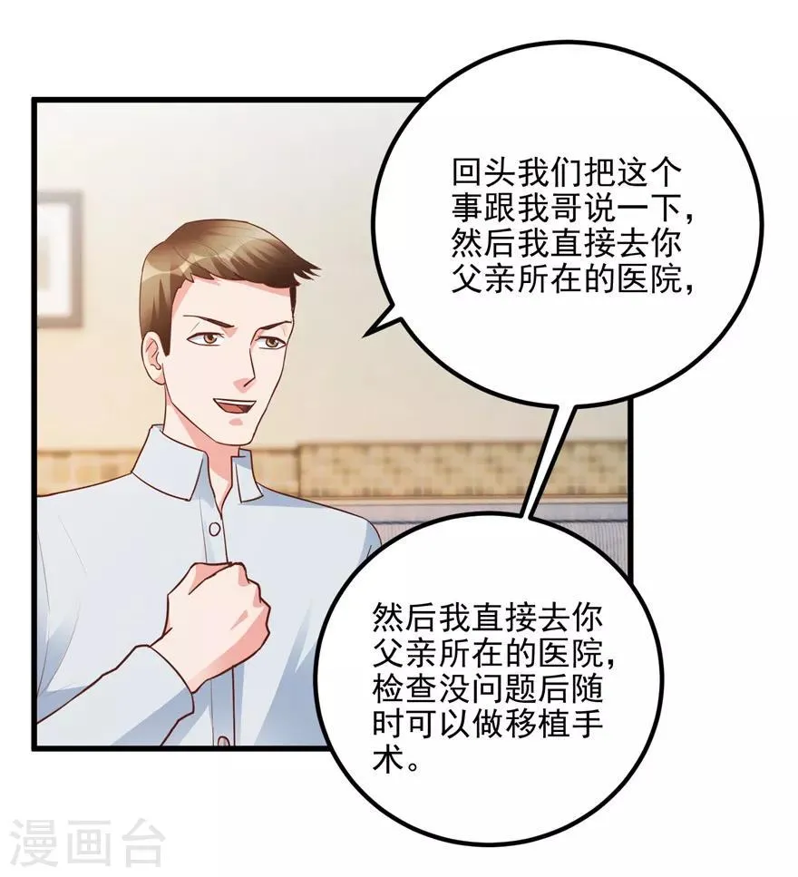 第95话 摊牌 第24页