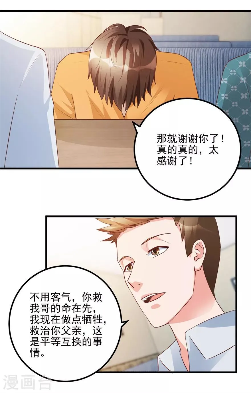 第95话 摊牌 第25页