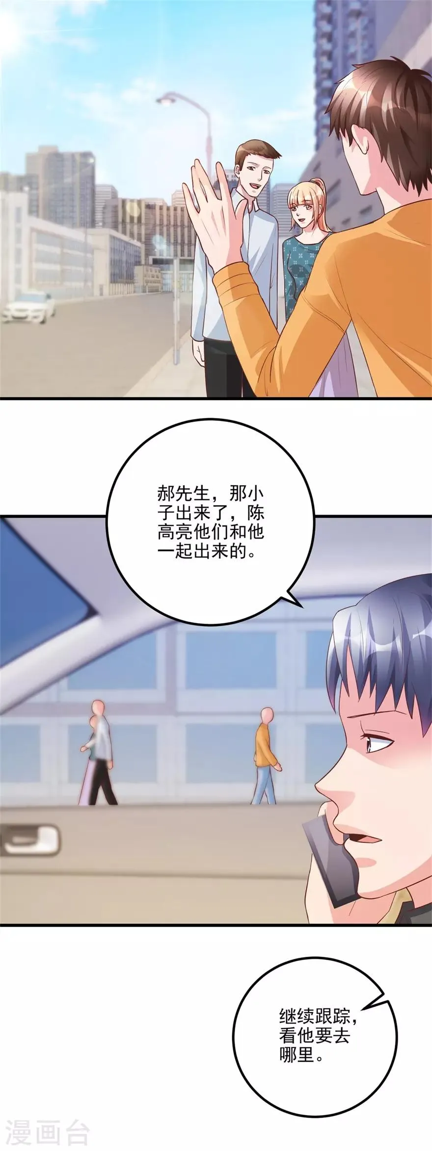 第96话 发现跟踪 第2页