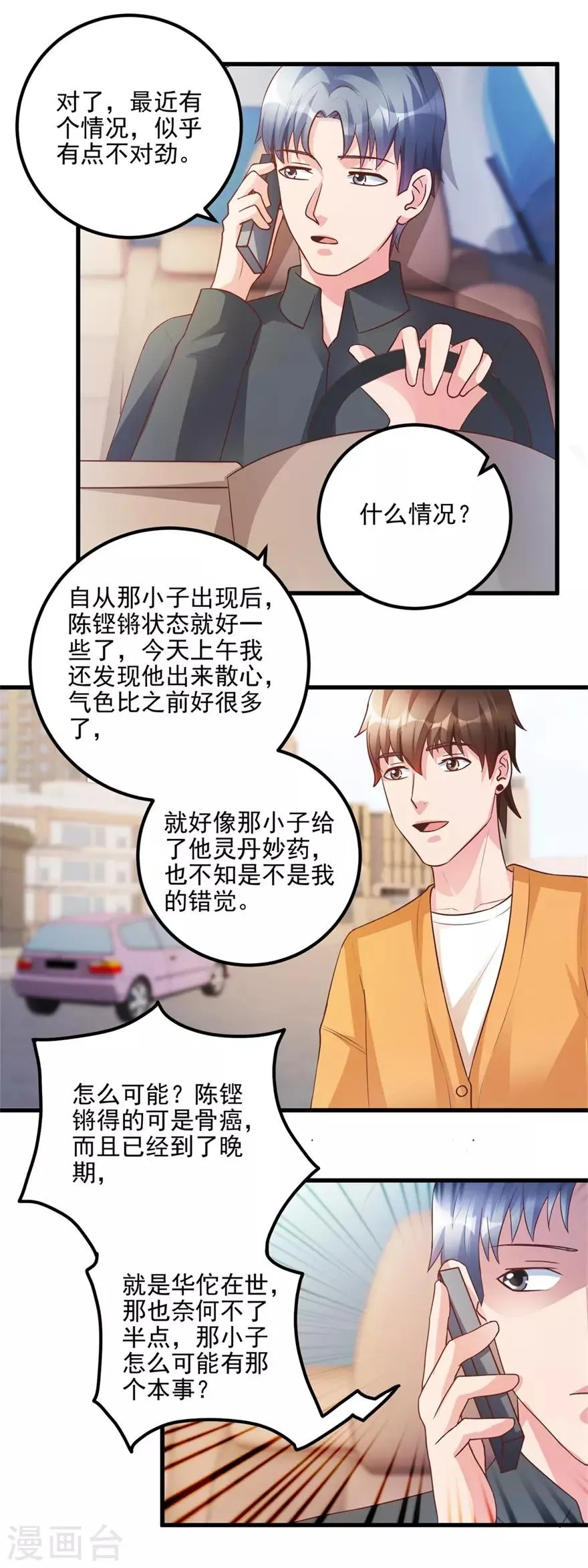 第96话 发现跟踪 第3页