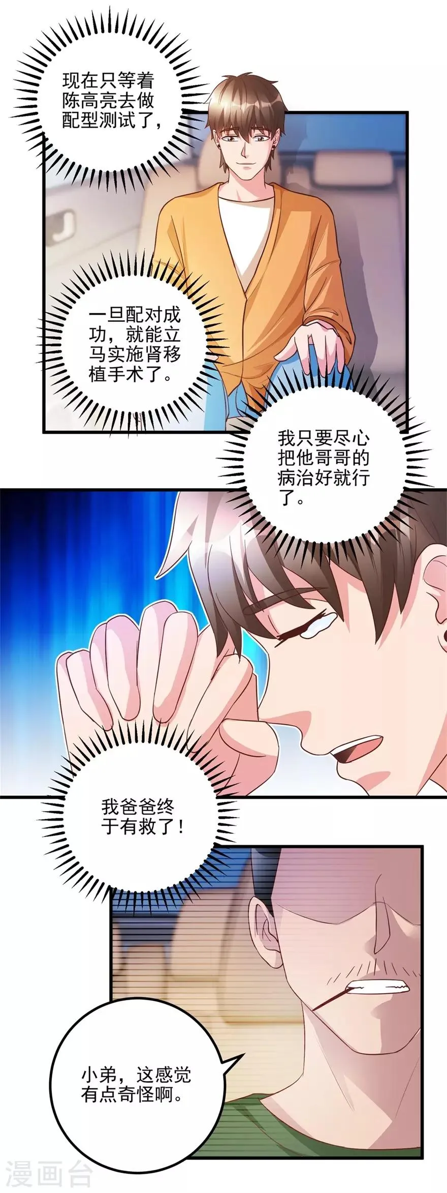 第96话 发现跟踪 第6页