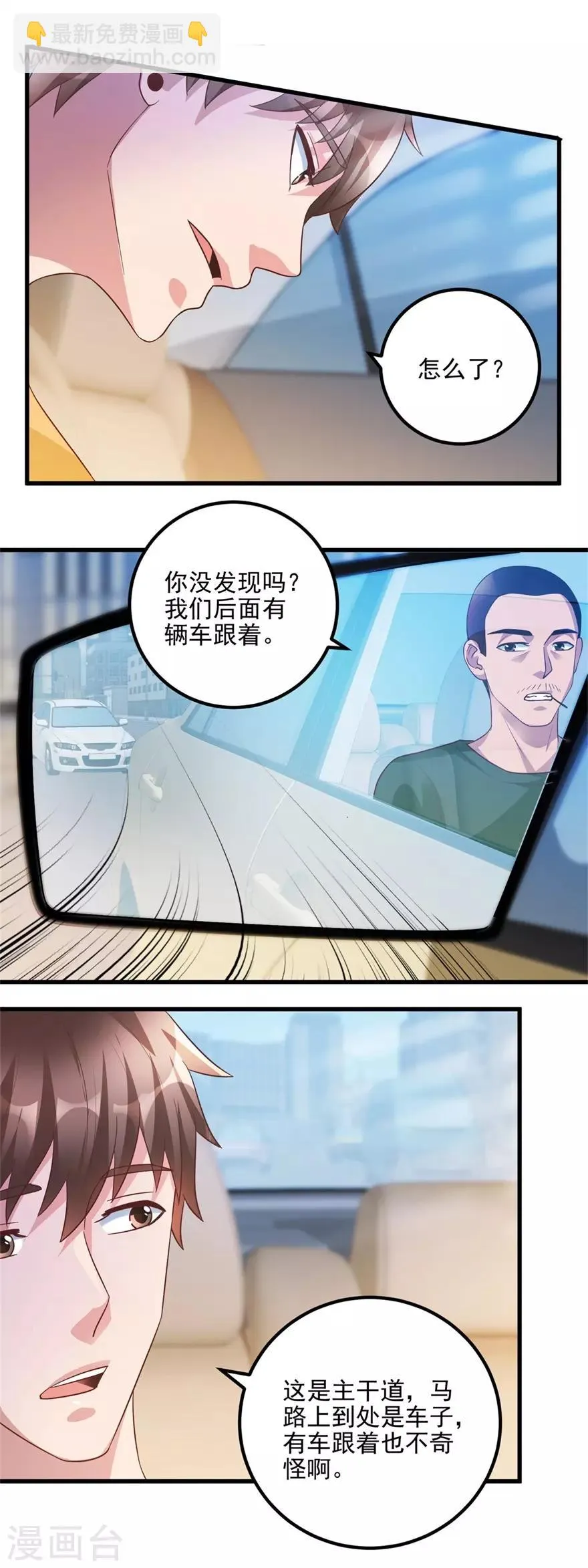 第96话 发现跟踪 第7页
