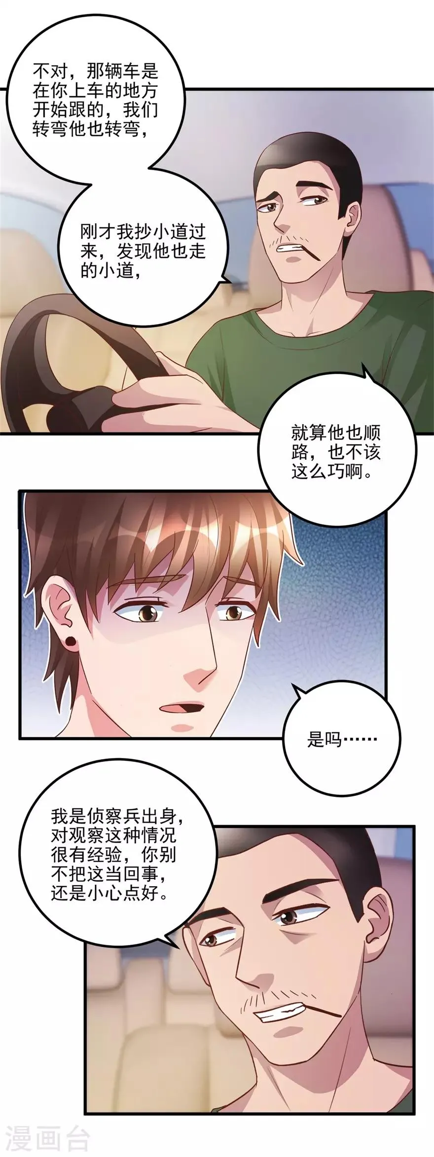 第96话 发现跟踪 第8页