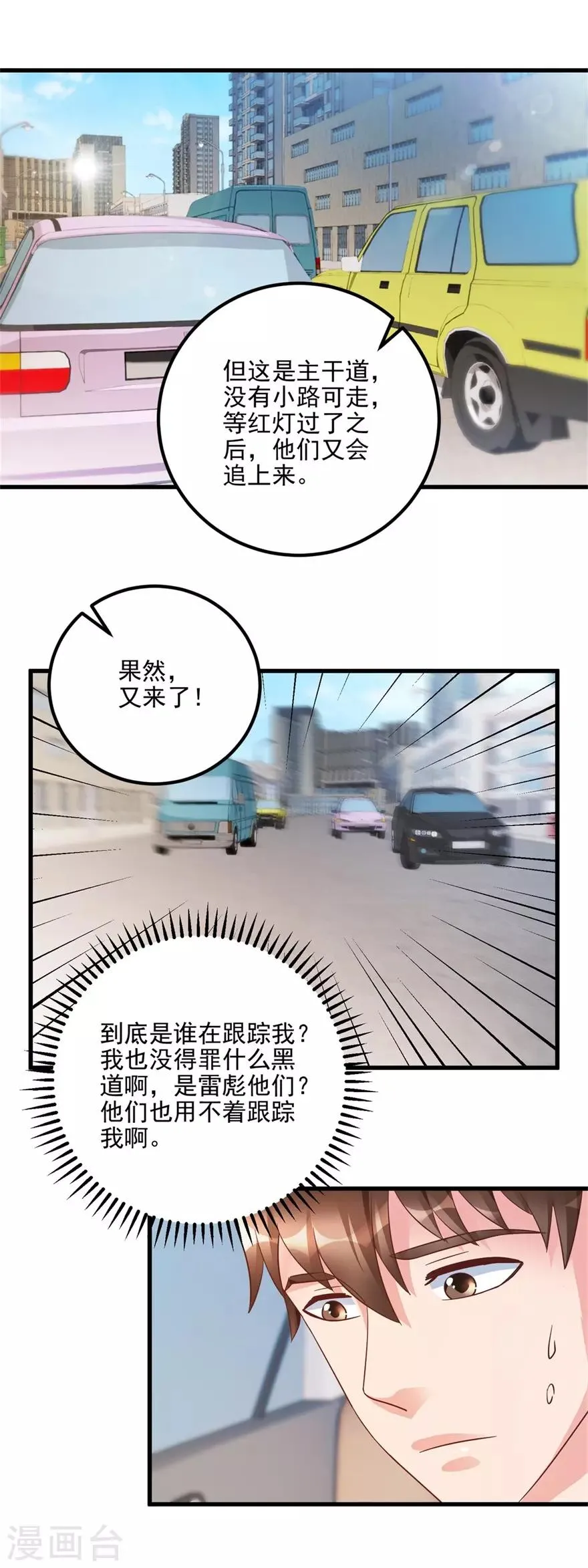 第96话 发现跟踪 第12页