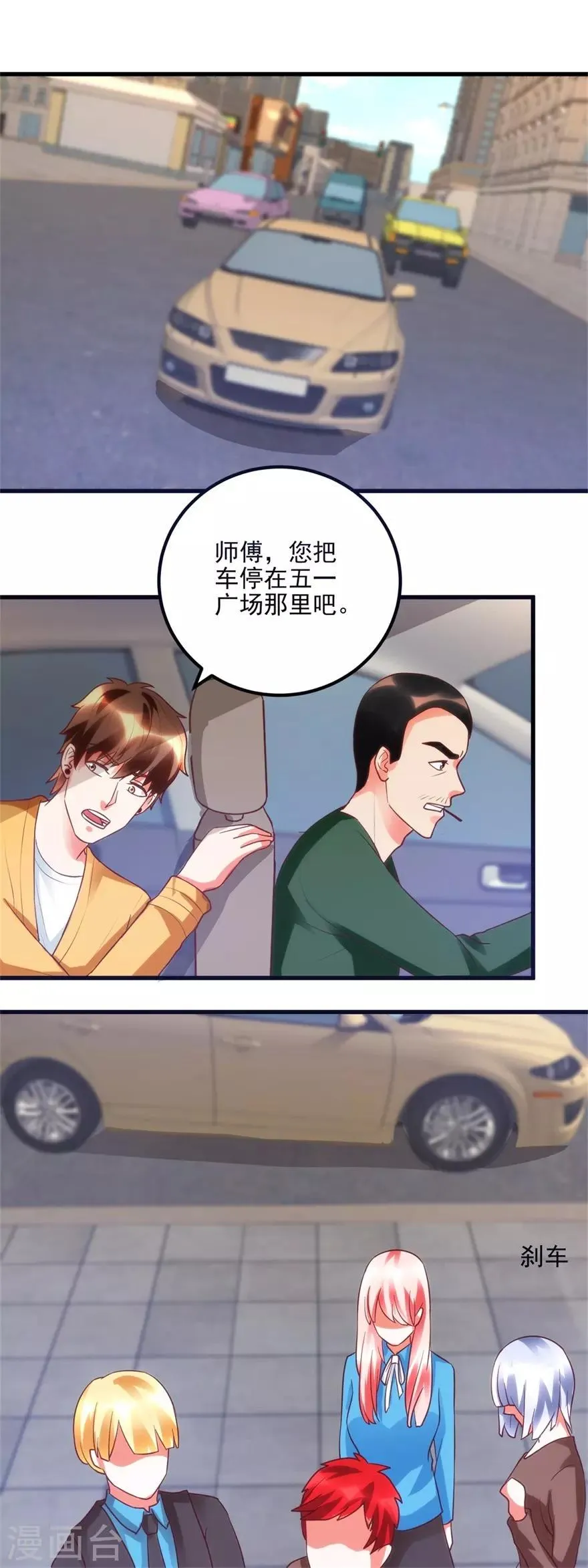 第97话 智甩追踪者 第2页