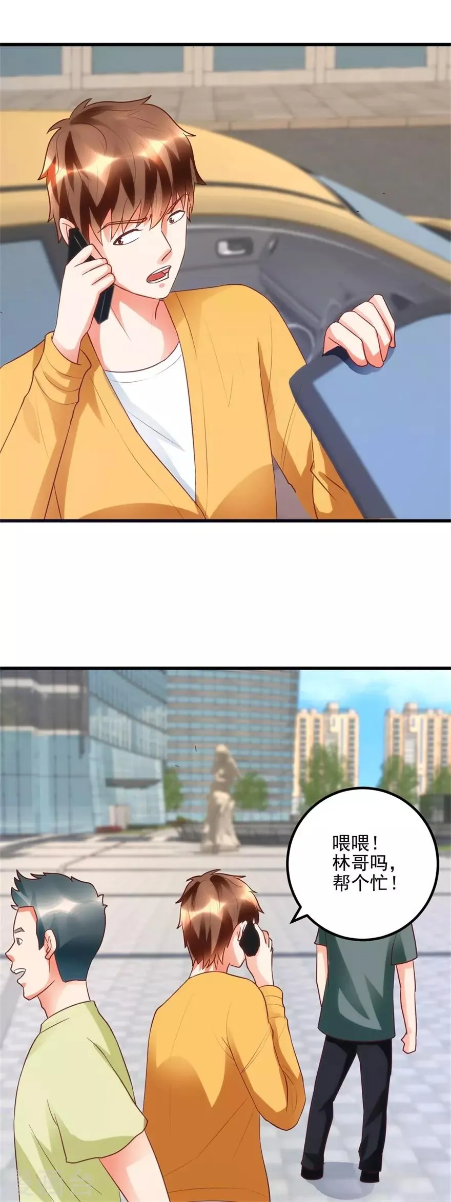 第97话 智甩追踪者 第3页