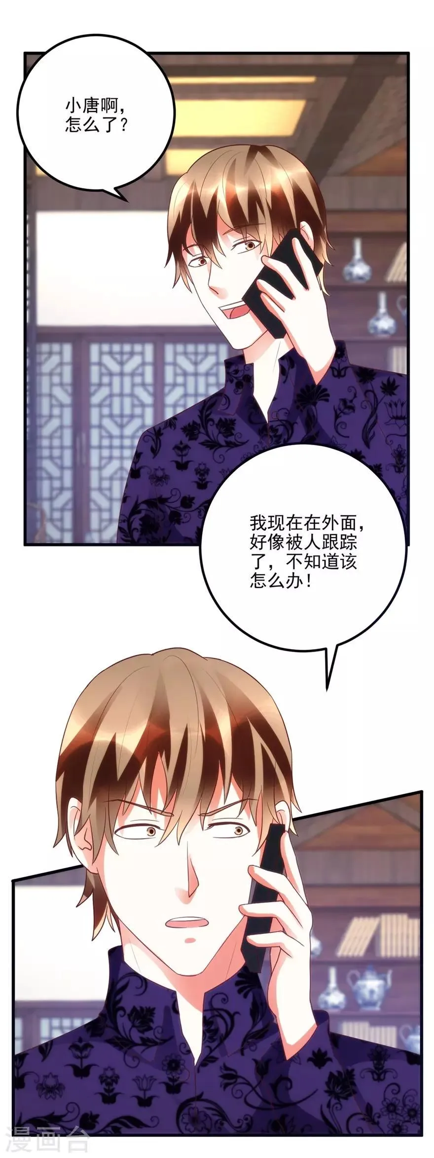 第97话 智甩追踪者 第4页