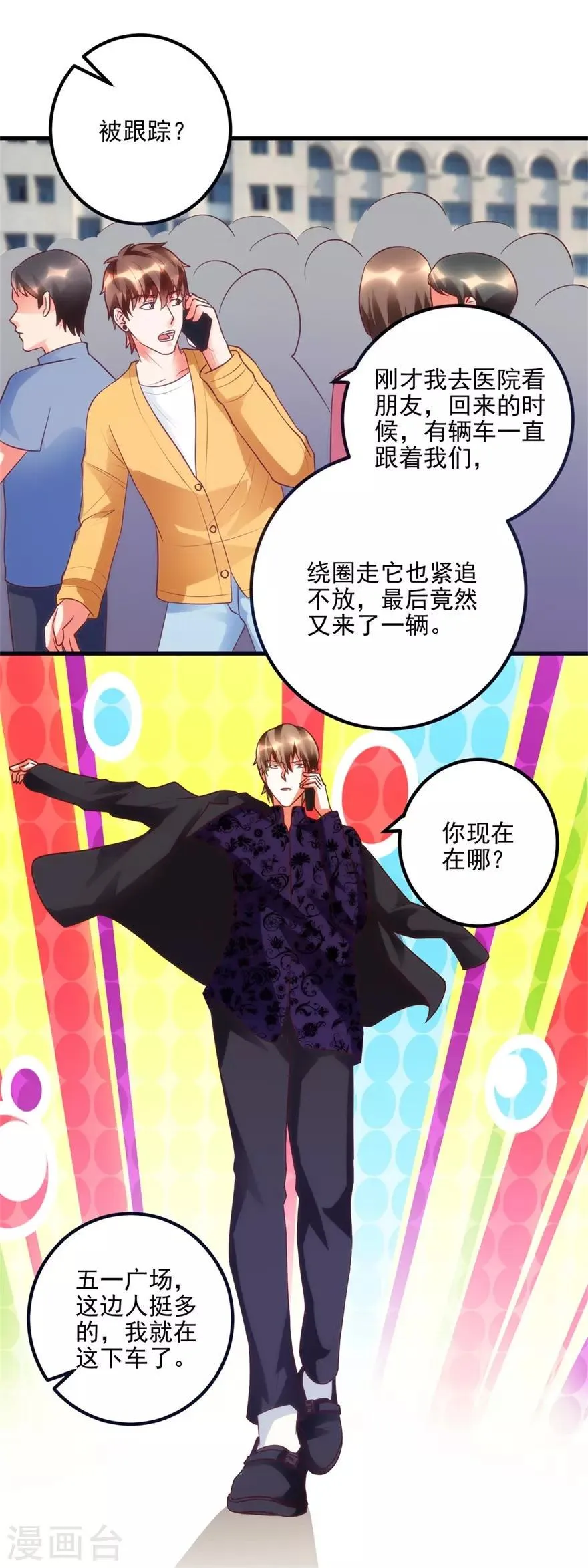 第97话 智甩追踪者 第5页