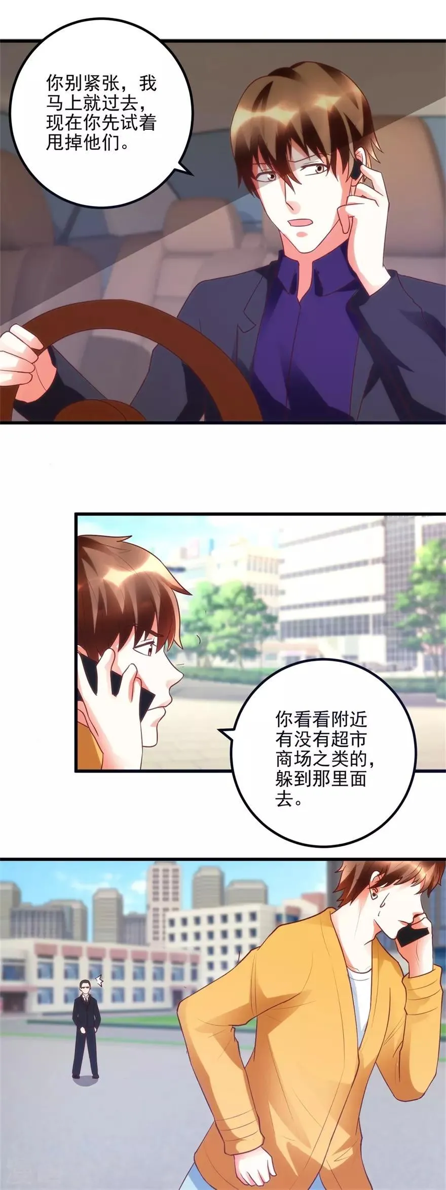 第97话 智甩追踪者 第7页