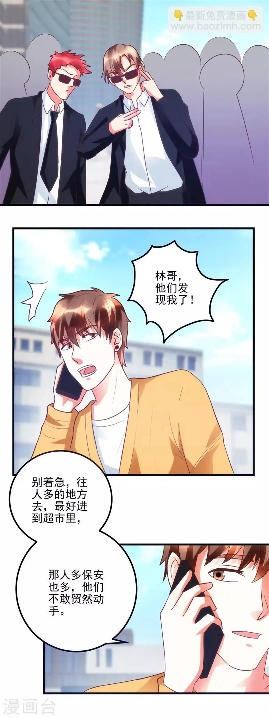 第97话 智甩追踪者 第8页