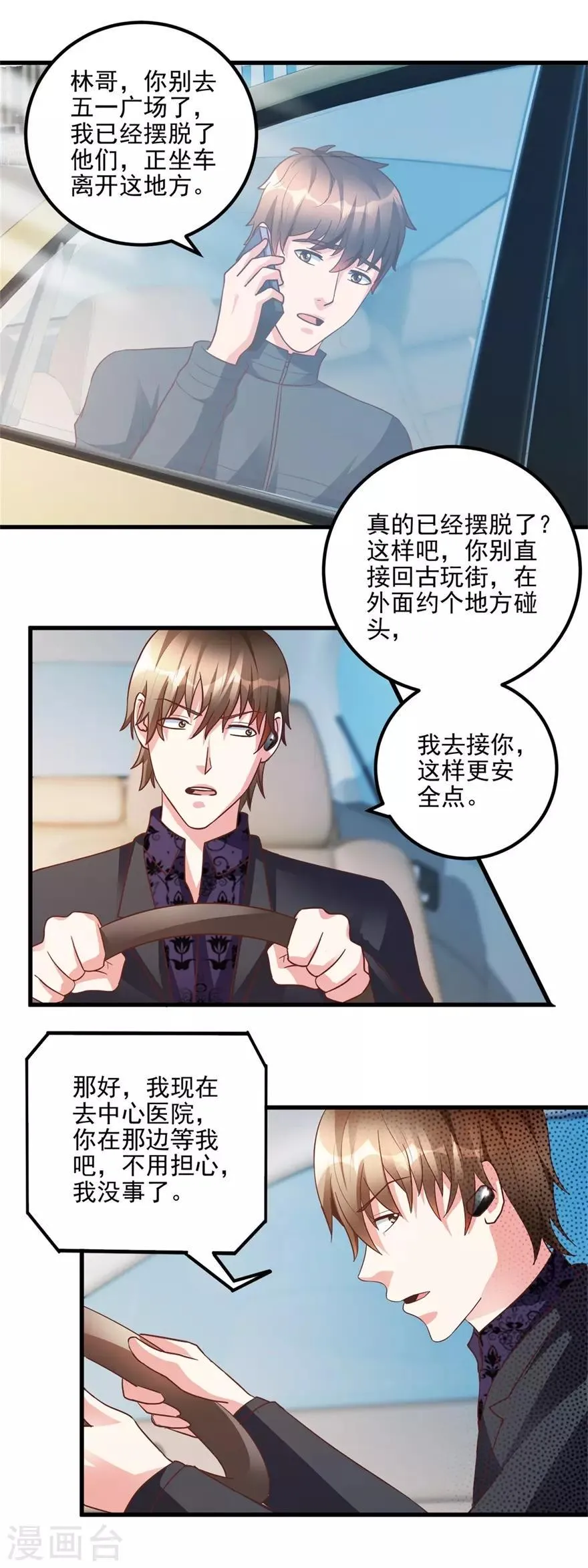 第98话 拜师林子豪 第2页