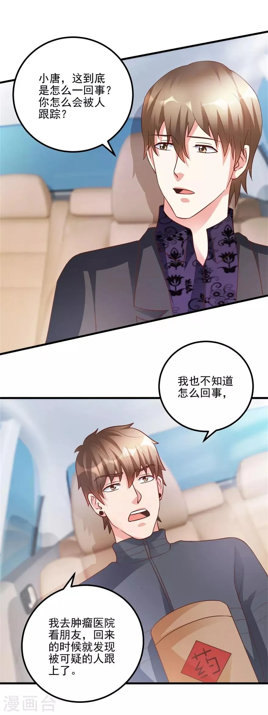 第98话 拜师林子豪 第6页