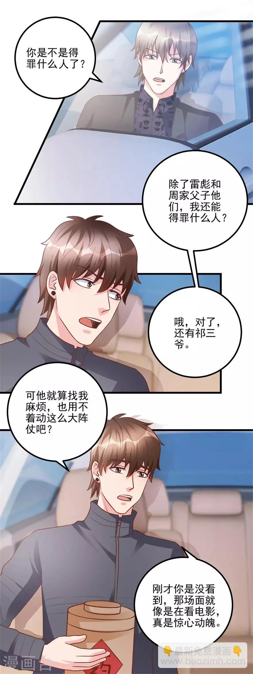 第98话 拜师林子豪 第7页