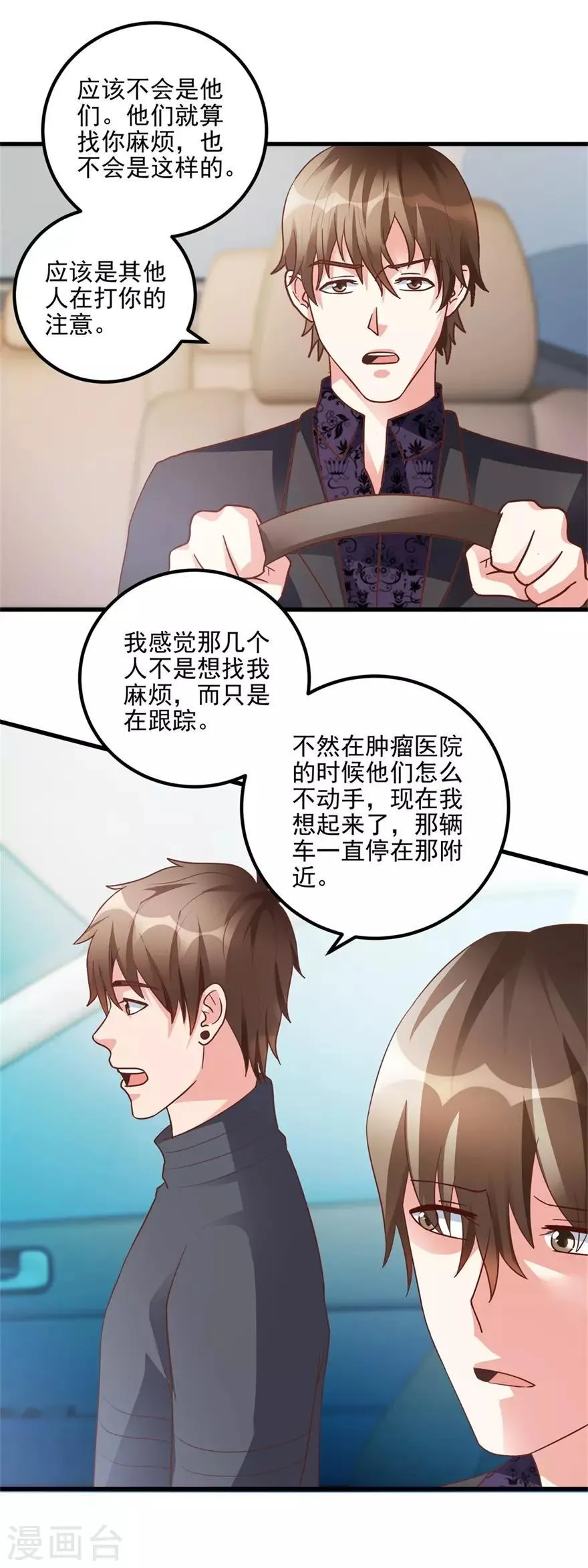 第98话 拜师林子豪 第8页