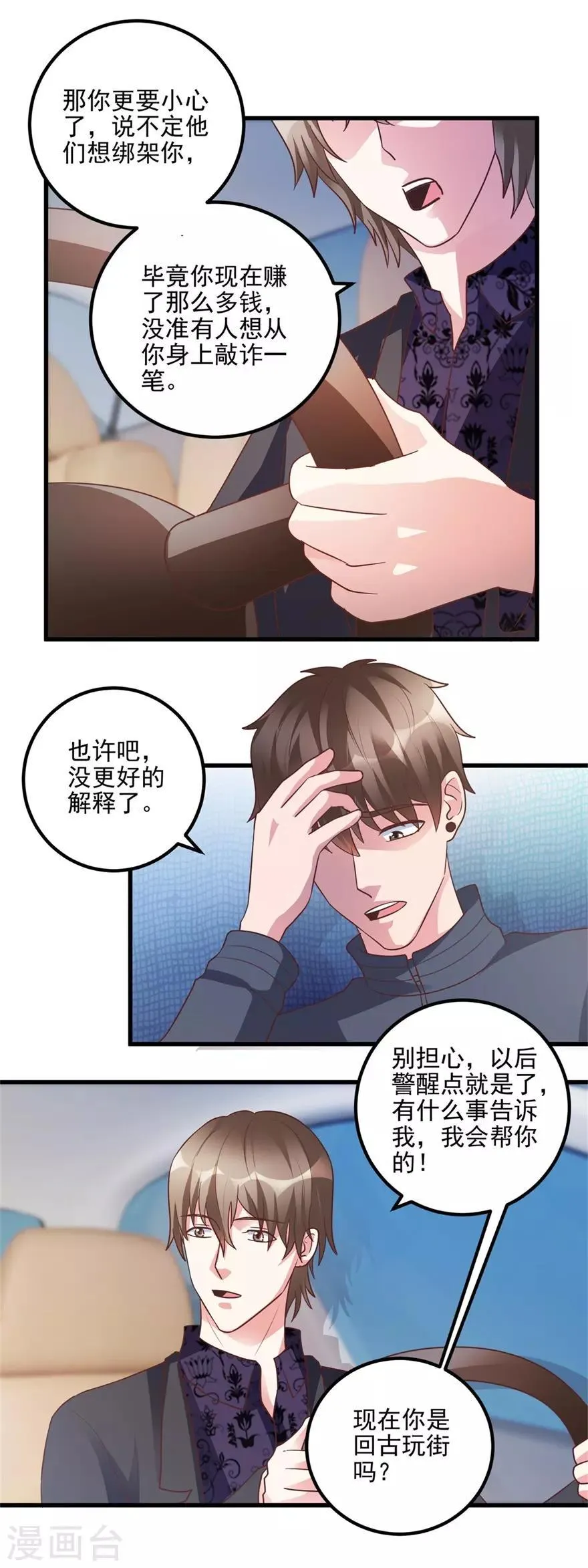 第98话 拜师林子豪 第9页
