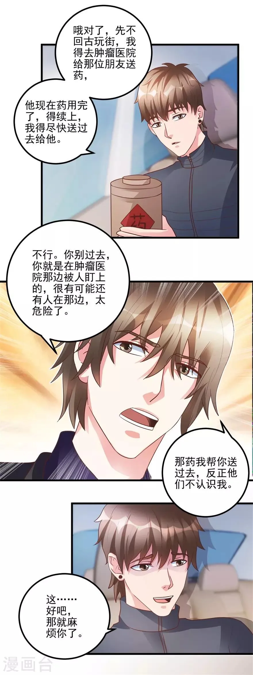 第98话 拜师林子豪 第10页